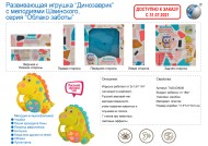 развив игрушка Динозаврик (24) развив игрушка Динозаврик (24)