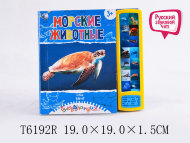 книга морские животные (48) книга морские животные (48)