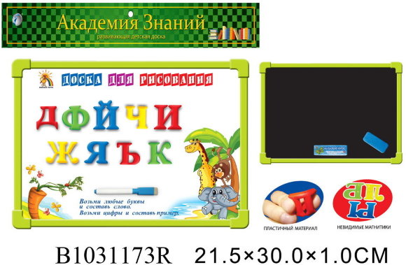 доска магнитная 2-х сторон 21см (84)