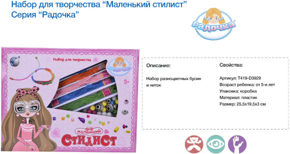 набор творчество д/девочек (96)