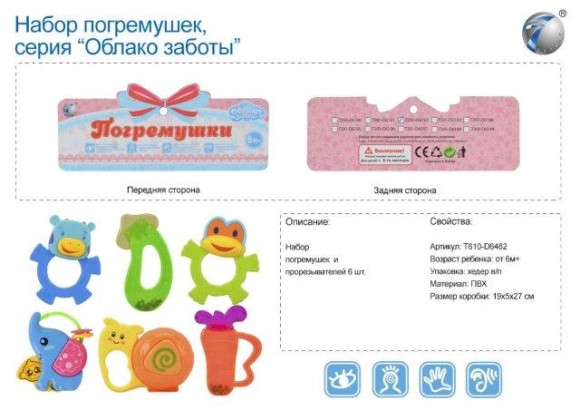 Набор погремушек (120)